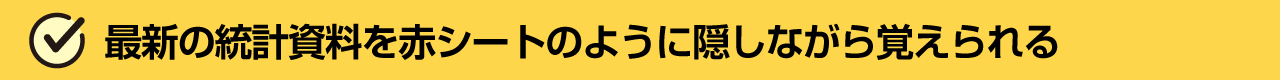 赤シート２